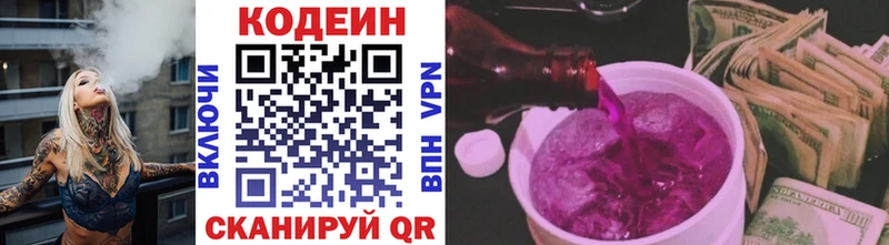 где купить наркоту  Пустошка  Кодеиновый сироп Lean Purple Drank 